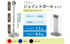 ジョイントベルトパーテーション
