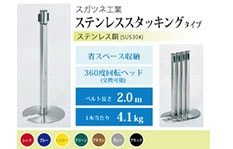 ステンレススタッキング_AP_ベルトパーテーション