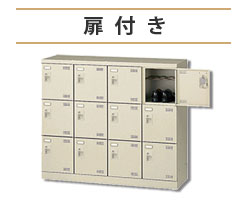 シューズボックス扉付きのサイズ別検索