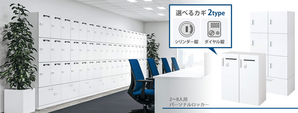 エディア ロッカー