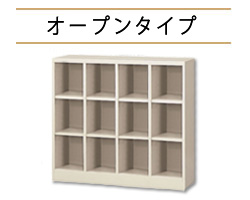 シューズボックスオープンタイプのサイズ別検索