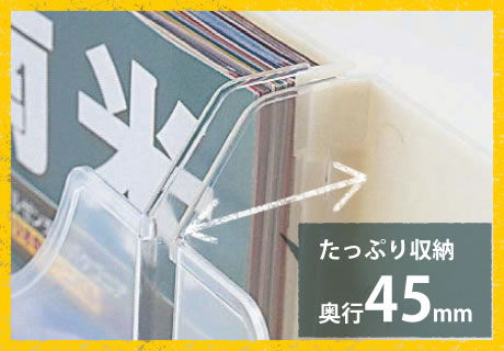 パンフレットを収納するクリアケースは、通常よりも分厚い奥行き45mmに設計。季節ごとのツアー催行情報一覧やフリーマガジン、地域情報誌など、分厚い冊子類も充分にストックしておけます。