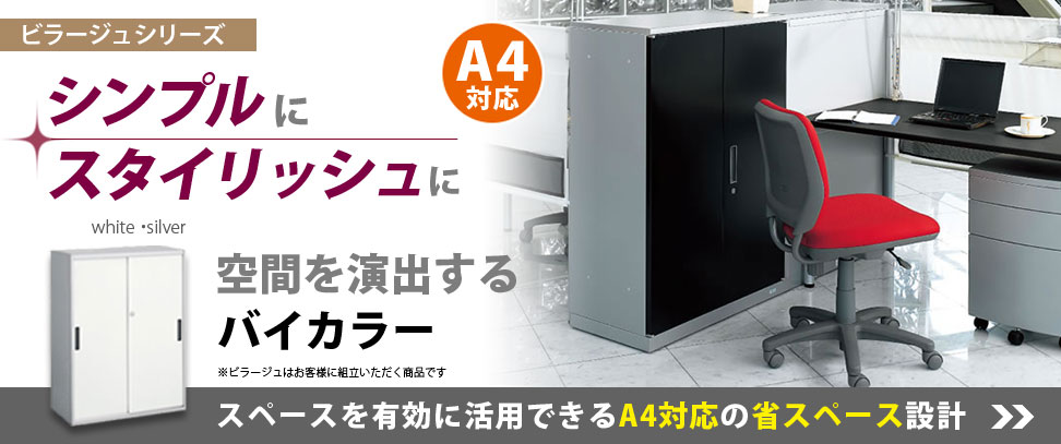 ビラージュ システム収納書庫 ビラージュ システム収納書庫