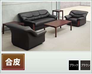 シエル 応接セット