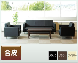 NZ-100 応接セット