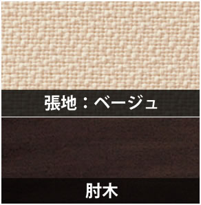 張地カラー：ベージュ
