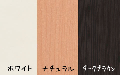 シーンに合わせて3色からお選びいただけます。