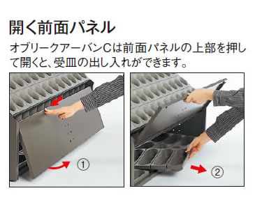 図のように前面パネルを開いて、受け皿を取り出せます。