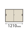 上下兼用・幅1210・引戸