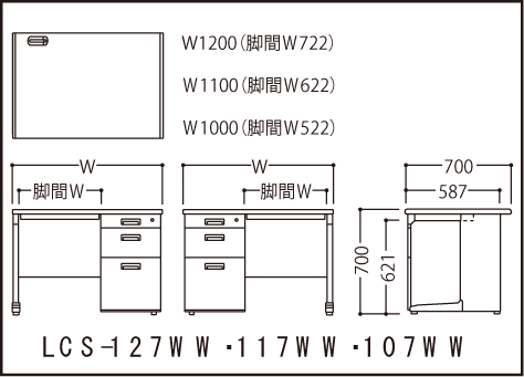 寸法図（LCS-片袖机 幅1000～1200mm）