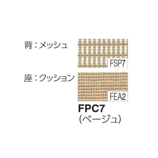 カラーサンプル：ベージュ（背メッシュ、座クッション）