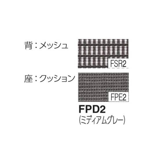 カラーサンプル：ミディアムグレー（背メッシュ、座クッション）