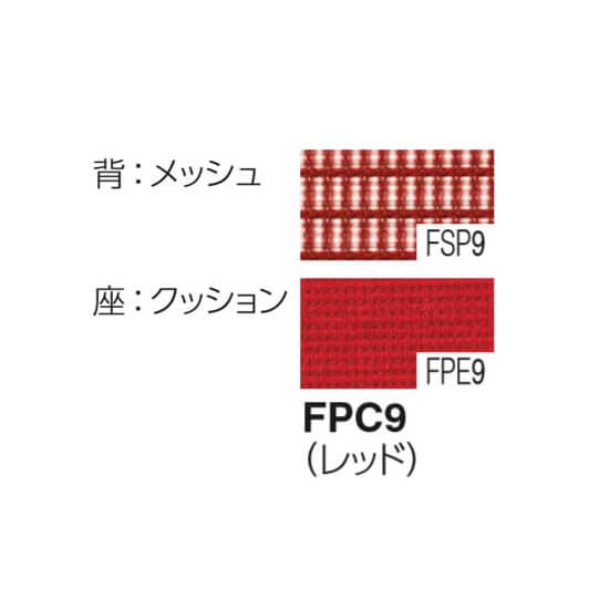 カラーサンプル：レッド（背メッシュ、座クッション）