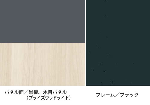 93a1bg H381 スタンドボード ブラックフレーム 黒板木目パネルプライズウッドライトの通販 法人オフィス家具のオフィネット オカムラ クレボ 限定品在庫 Www Knu Com Ua