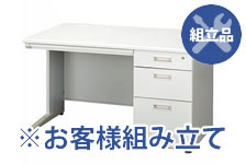 【注意事項】お客様組み立て