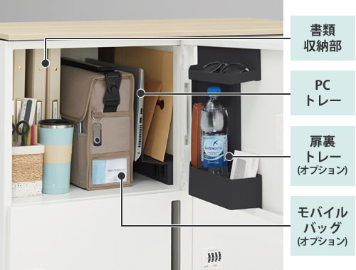 実際に一人分の檜物を収納したイメージです。書類受け部分、PCトレー部分がすっきりしているため、A4ファイル類や持ち出し用のカバン、机上小物が十分に収納できます。さらに扉トレー（オプション）を付ければ、小物類もすっきりとまとまります。