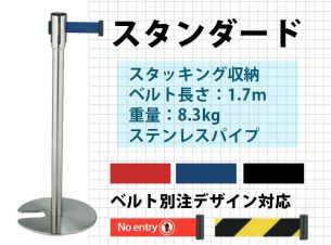 ベルトパーテーションスタンドD / SU-660-500