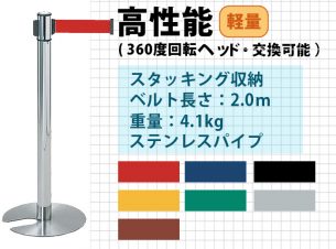 スガツネ ベルトパーテーションAP-BR281MC