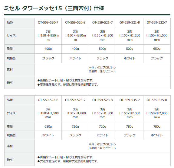 ミセル タワーメッセ15（三面）仕様詳細