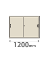 上下兼用・幅1200・引戸