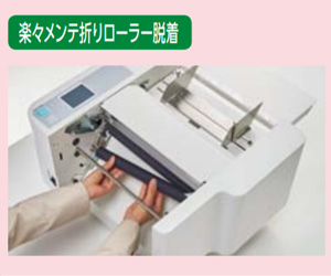 メンテローラー折り脱着