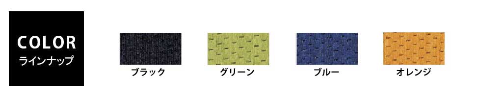 カラーバリエーション
