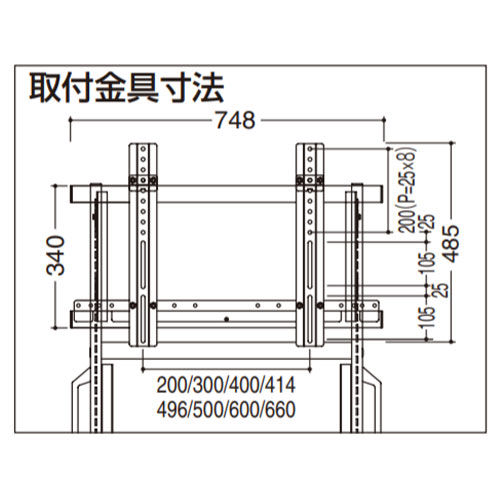 取付金具寸法図