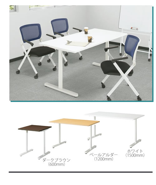 生興 会議用テーブル T字脚の通販｜法人オフィス家具のオフィネット