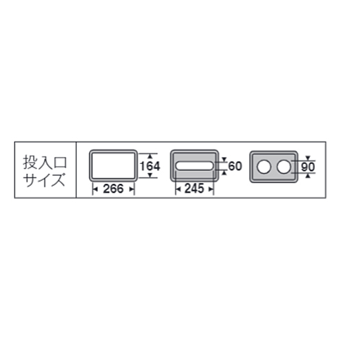 投入口サイズの寸法図