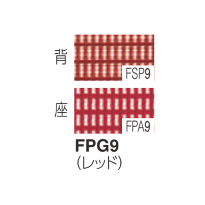 カラーサンプル：レッド（背・座メッシュ）