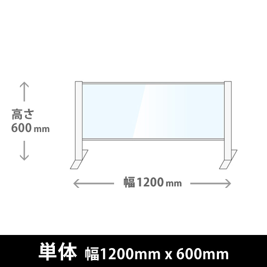 HG-AR1206-B 幅1200×高さ600mm 単体セット 両面柱 ブラックの通販|法人オフィス家具のオフィネット 豊國工業 飛沫感染対策パネル 爆買い定番