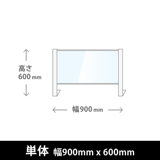 国産品 ブラック HG-AR1210-B H1000×W1200mm 両面用単体 飛沫ガード 