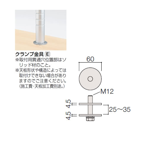 寸法図（wishbone／daisyoneクランプ金具・E型）対応天板厚：25mm～35mm