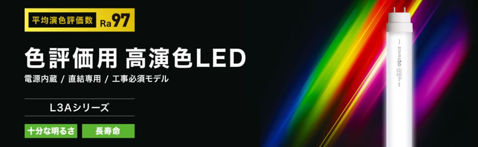 ECL-LD2EGN-L3A2 エコリカ 昼白色相当 20形直管型LED蛍光灯 高演色