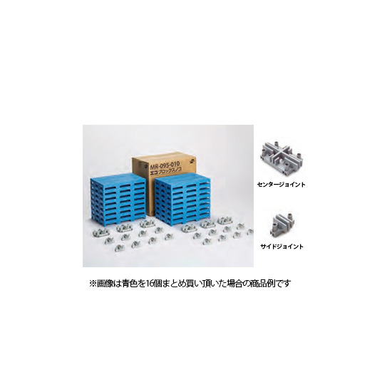 ケース単位(16ピース)の購入で、センタージョイント6個、サイドジョイント16個がケースに同梱されています。※ケース単位以外の購入ではジョイントは別売となっております。