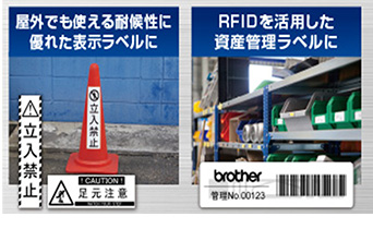 屋外でも使える表示ラベル、RFIDを活用した資産管理ラベル