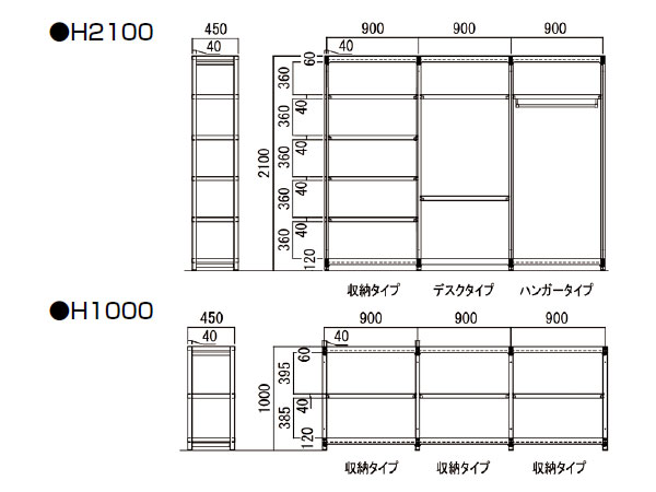 高さ1000・2100mm