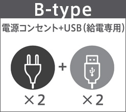 アクセスポール_Btype_電源コンセント×2口+USBポート×２口