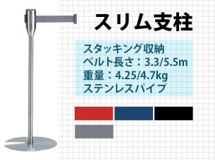 ベルトパーテーション 軽量