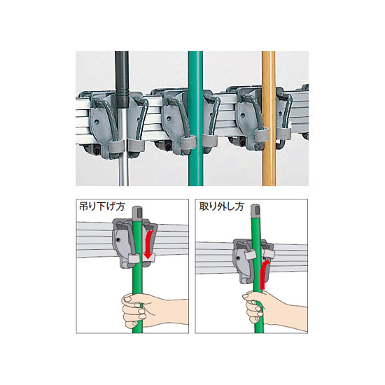 バンドの力で柄を挟み込むクリップ式。φ16～26mmまでの柄に対応。クリップはスライド可能で、清掃用品同士の干渉を防ぎます。吊り下げ時は柄をバンド部分に押しあてて下に下げ、取り外しは上に軽く持ち上げるだけでOKです。