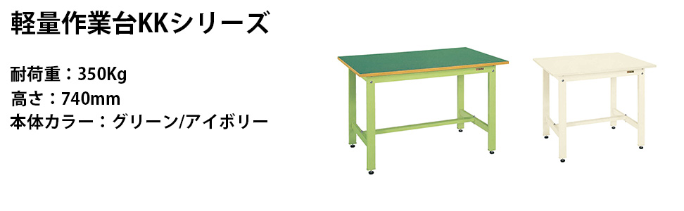 宅送] 作業台全面引出し KK-39FZIV