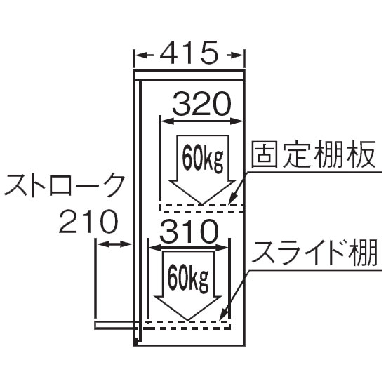 本体有効寸法