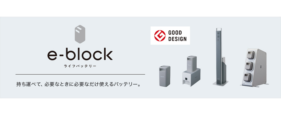e-block / イーブロック