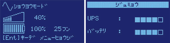 UPSの状態がひと目でわかるLCD搭載