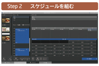 ステップ2-スケジュールを組む