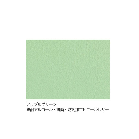 アップルグリーン（耐アルコール・抗菌・防汚加工ビニールレザー）