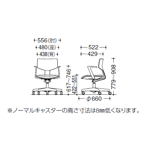 寸法図（肘付き・ノーマルキャスター）※図はウレタンキャスターのため、実際の高さは図の数値から-8mmです。