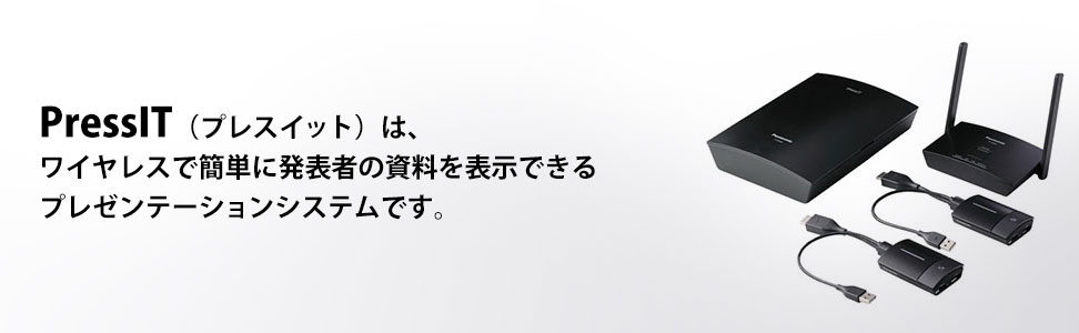 TY-WPB1 PANASONIC PressIT用 送信機HDMIタイプの通販｜法人オフィス