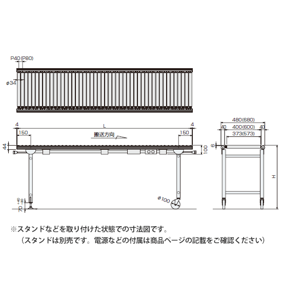 寸法図（ライトローラー共通）※スタンドは別売です。タイプにより電源などの付属機構は異なります。