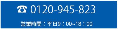 電話でのお問合せ